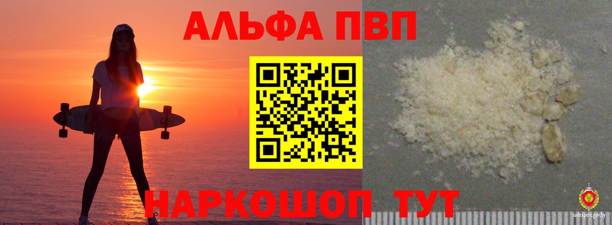 Alfa_PVP VHQ  А ПВП Crystall  где купить наркоту  Черногорск  APVP СК  Вход с VPN 