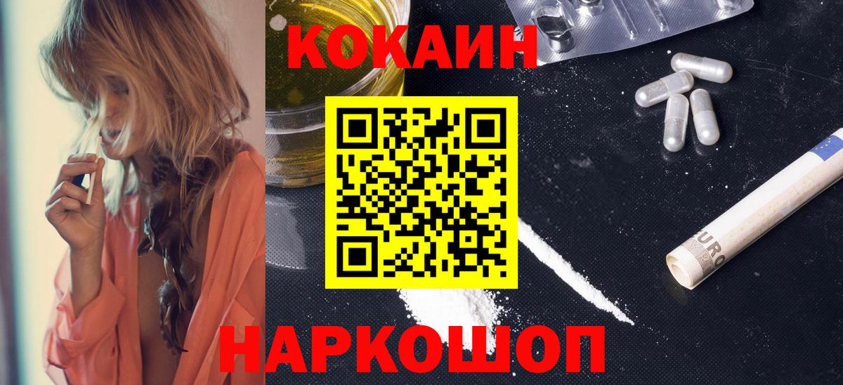 Кокаин FishScale Черногорск