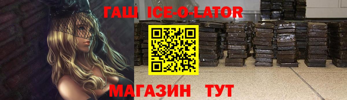 ГАШ VHQ  Гашиш ice o lator  Вход с VPN  Черногорск 