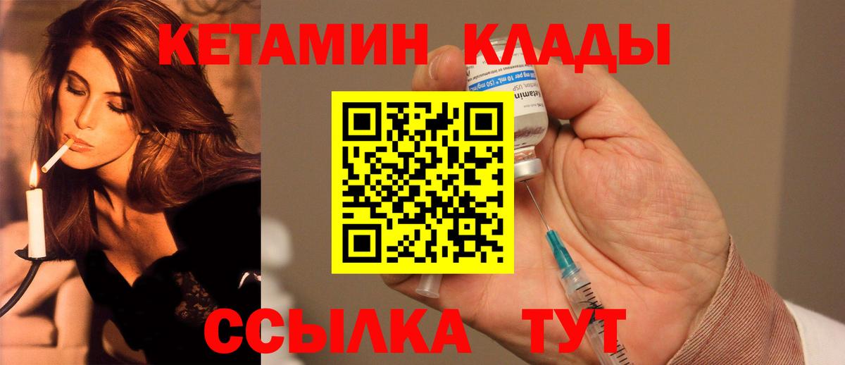 Кетамин VHQ Черногорск