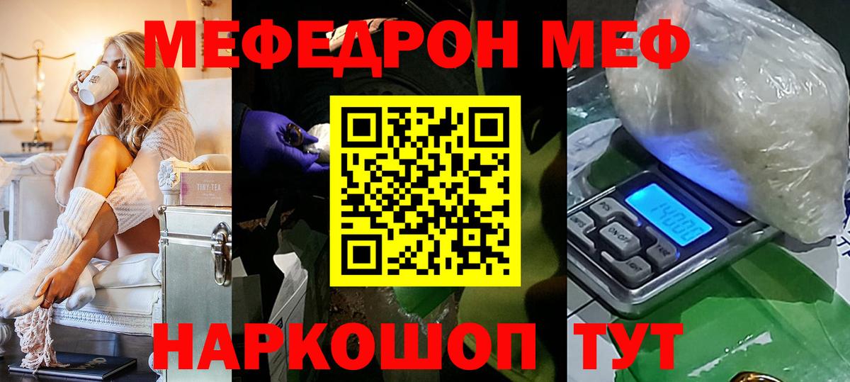 Мефедрон кристаллы Черногорск