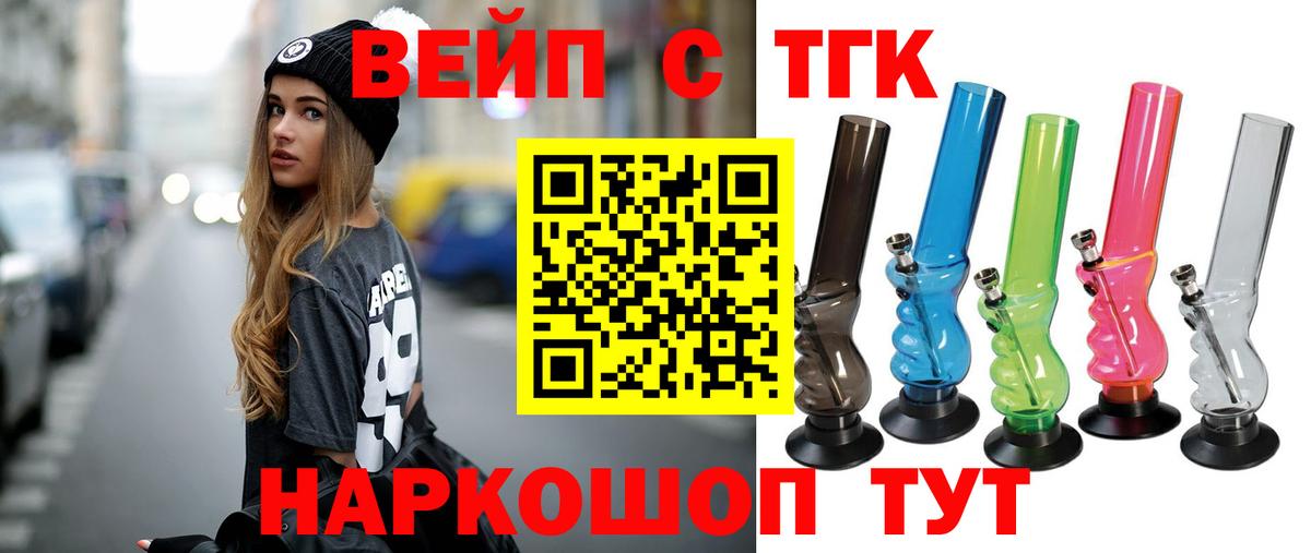 ТГК THC oil Черногорск